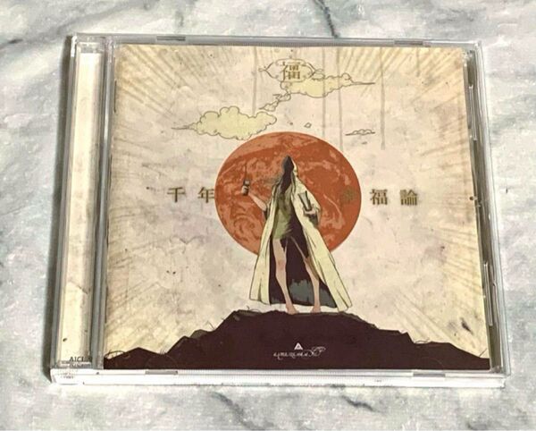 千年幸福論 amazarashi
