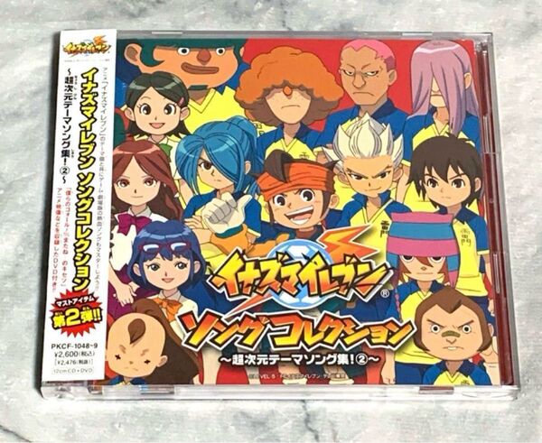 イナズマイレブン ソングコレクション 超次元テーマソング集!②