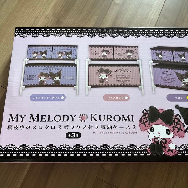 MY MELODY KUROMI 真夜中のメロクロ 3ボックス付き収納ケース2