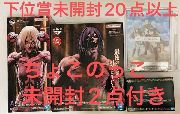 進撃の巨人 一番くじ A賞 女型の巨人 MEGAIMPACT ラストワン賞エレン
