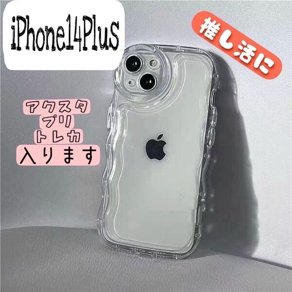 iPhone14Plus ケース うねうね アクスタ ウェーブ クリア 透明 シンプル 韓国 なみなみ トレカ スマホケース
