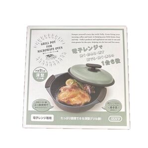 Toffy 電子レンジ用グリル鍋 深型 グリーン 未使用