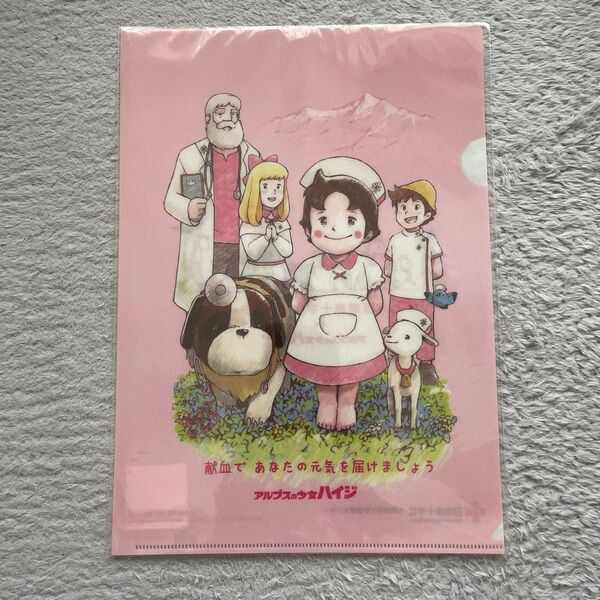献血 大阪府赤十字血液センター アルプスの少女 ハイジ クリアファイル