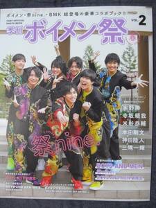 ★BOYS AND MEN★F.ENT OFFICIAL PHOTO BOOK 季刊 ボイメン祭 VOL.2 2020 春 ポスター付 1冊★