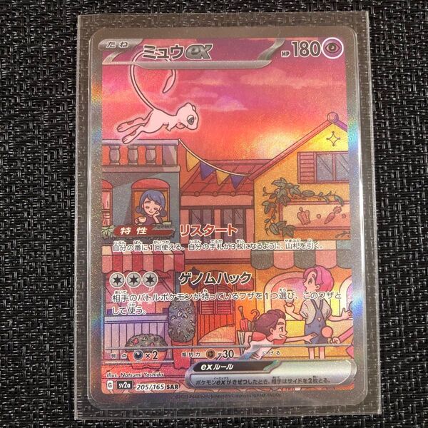 ポケモンカード 151 ミュウex SAR