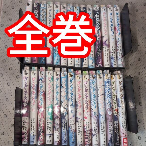 ケンガンアシュラ 0巻〜27巻 全巻 セット 全28巻 サンドロビッチ・ヤバ子 全巻セット
