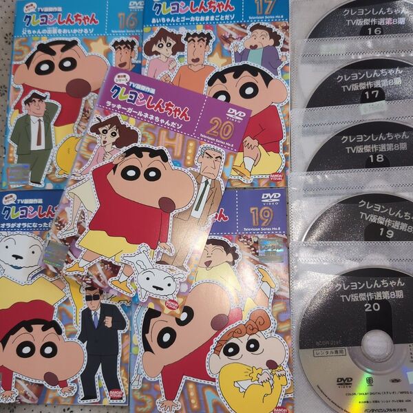 クレヨンしんちゃん DVD セット 5枚 第8期 16 17 18 19 20 ケース無し