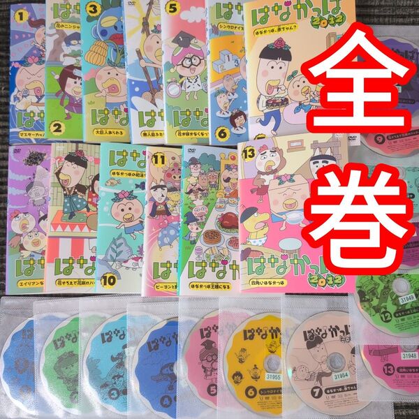 はなかっぱ 2012 全13巻 全巻 コンプ NHK キッズ 子ども DVD