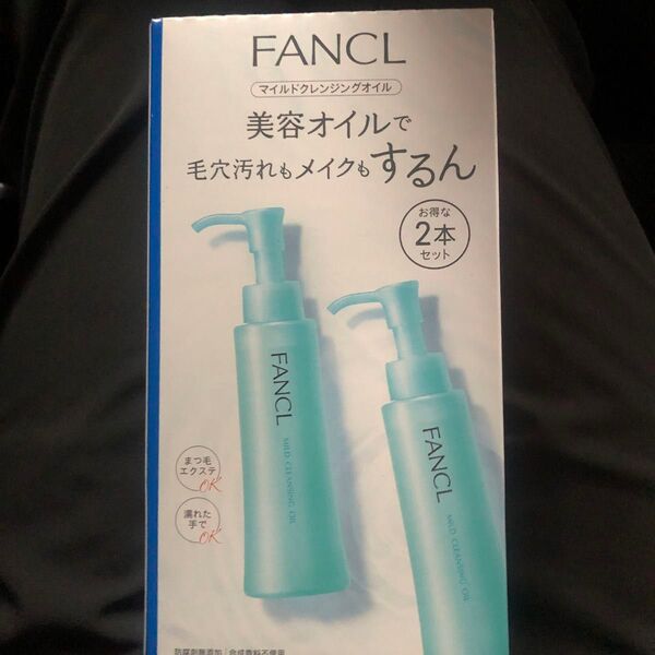 ファンケル マイルドクレンジングオイル (2本セット)