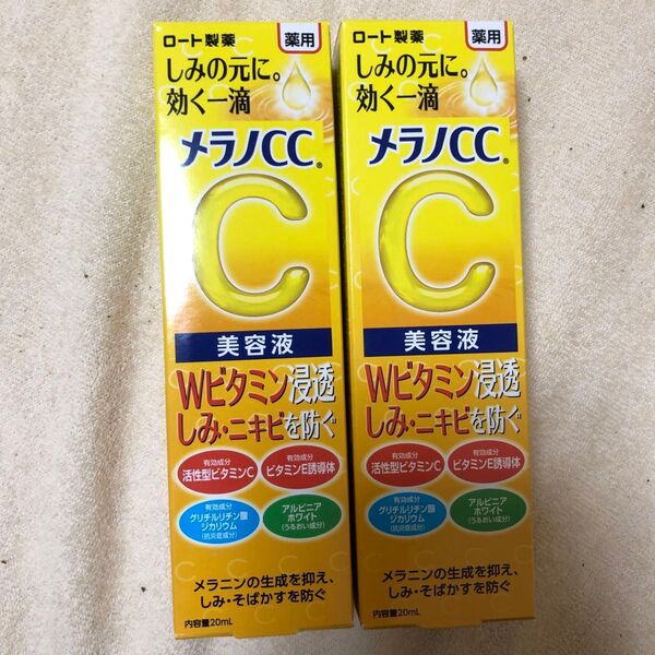 メラノCC 薬用 しみ 集中対策 美容液 20ml(医薬部外品)×2箱