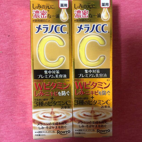 メラノCC 薬用しみ 集中対策 プレミアム美容液 20ml(医薬部外品)×2箱