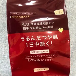 インテグレート プロフィニッシュクッション 詰替 オークル