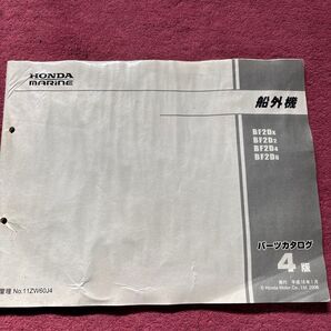 ホンダ 船外機 パーツカタログ BF2Dx BF2D2 BF2D4 BF2D6 4版