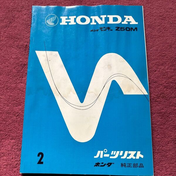 ホンダ モンキーZ50M パーツリストNo.2