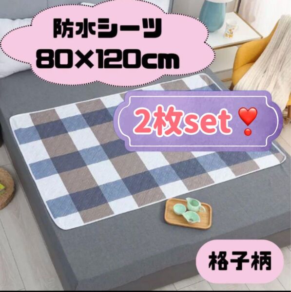 防水シーツ 防水マット おねしょ 介護 旅行 お出かけ オムツ お昼寝マット 丸洗い 寝具汚れ防止 おねしょシーツ