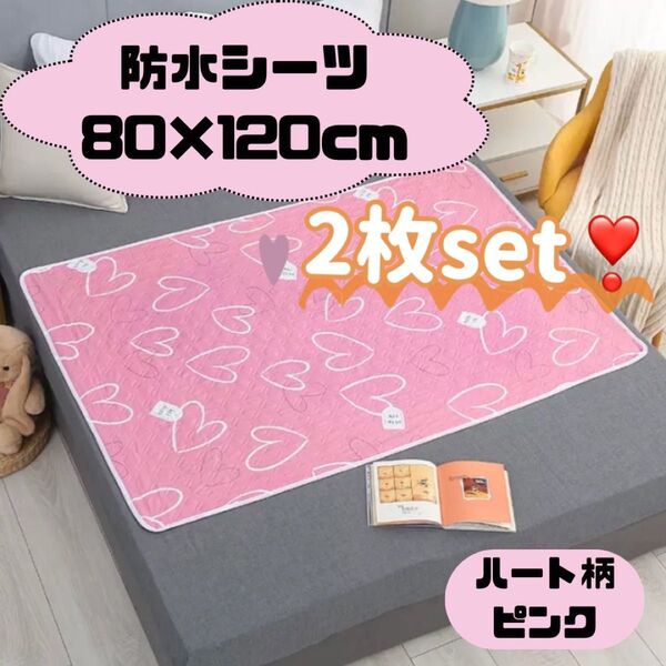 防水シーツ 防水マット おねしょ 介護 旅行 お出かけ オムツ お昼寝マット 丸洗い 寝具汚れ防止 おねしょシーツ