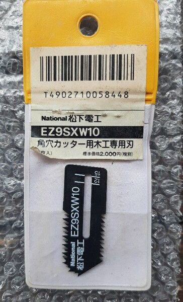 角穴カッター 替刃 National 松下電工