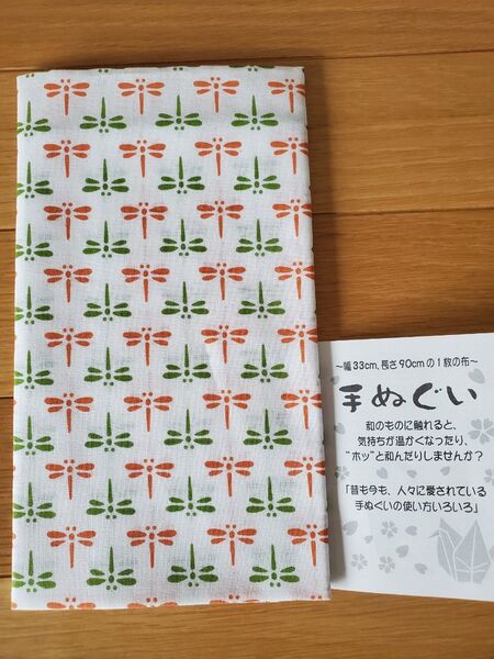 手ぬぐい 33cm x 90cm 綿100% トンボ柄 日本製 新品未使用