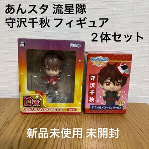 あんスタ 流星隊 守沢千秋 デフォルメ フィギュア 2体 セット 新品 未開封 アイドル お祭り プライズ くじ 限定 非売 廃盤