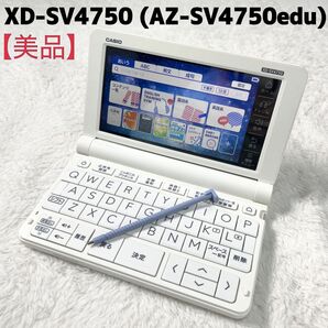 CASIO 電子辞書 高校生モデル XD-SV4750 (AZ-SV4750edu) 箱付き