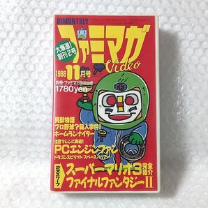 【匿名配送】 11月号 1988年 ファミマガ VHS 動作未確認