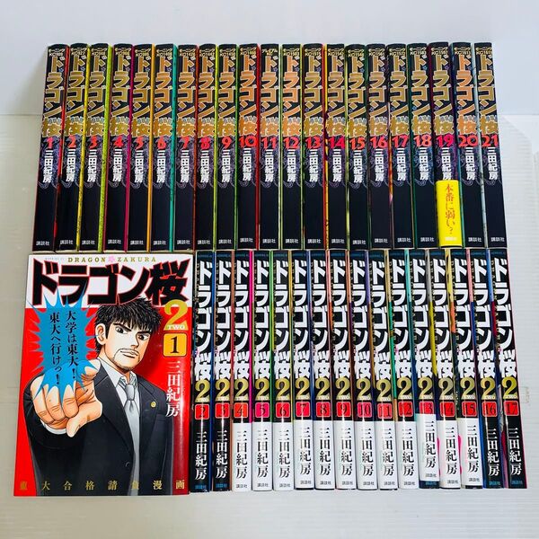 【38冊】 ドラゴン桜 シリーズ 2作品 全巻セット