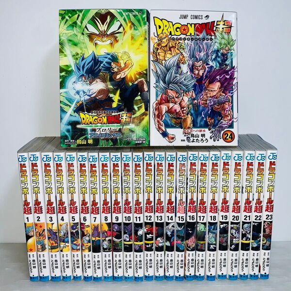 ドラゴンボール超 全巻セット 1-24巻+劇場版ブロリー