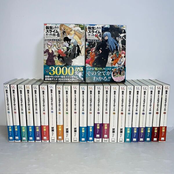 ① 転生したらスライムだった件 全巻セット 1-22巻+2冊