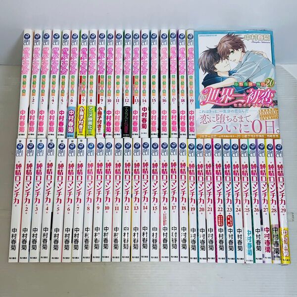 【49冊】 全巻セット 世界一初恋+純情ロマンチカ