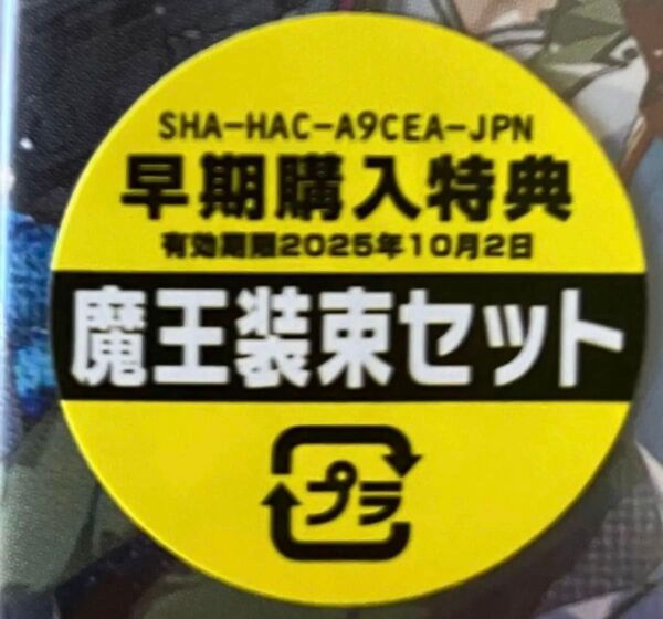 値下げ不可 送料無料 特典付 ソードアート・オンライン フラクチュアード デイドリーム スイッチ