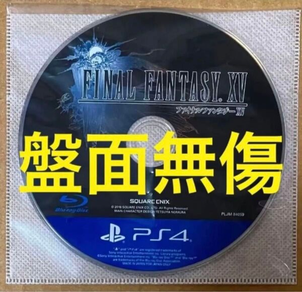 送料無料 盤面無傷 ゲームディスクのみ PS4 ファイナルファンタジーXV FINAL FANTASY FF15