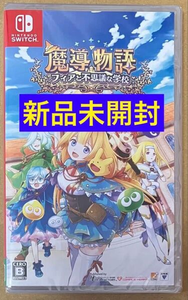 送料無料 新品 魔導物語 フィアと不思議な学校 ニンテンドースイッチ Nintendo Switch