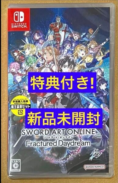 送料無料 特典付 ソードアート・オンライン フラクチュアード デイドリーム スイッチ