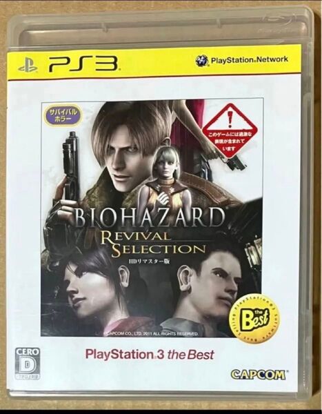送料無料 PS3 バイオハザード リバイバルセレクション PlayStation3 the Best