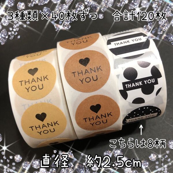おまけあり ①サンキューシール モノクロ北欧シール Thank youシール