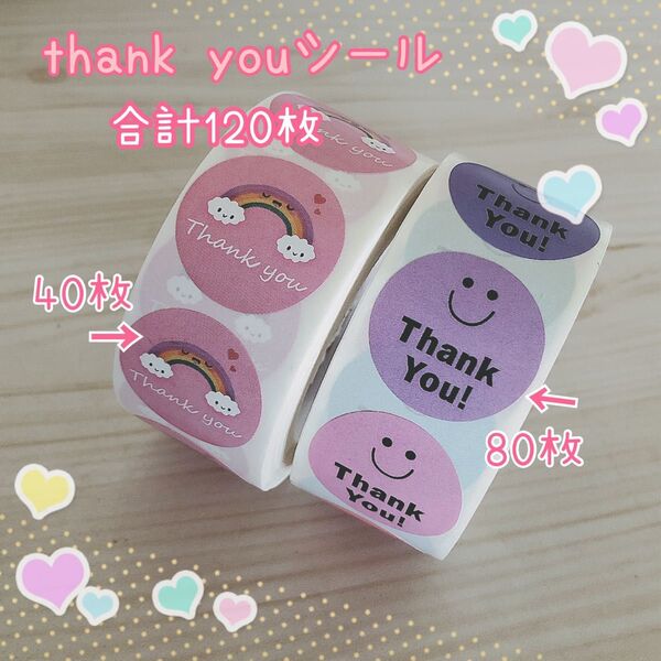 おまけあり合計120枚 Thank youシール サンキューシール