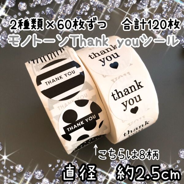 合計120枚 サンキューシール モノクロ北欧シール Thank youシール