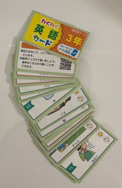 小3教科書ワーク付録 わくわく英語カード