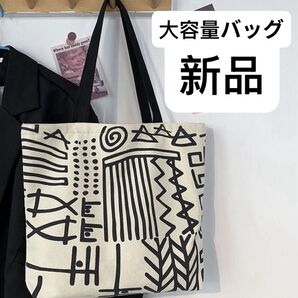 抽象模様 キャンバス エコバッグ トートバッグ A4収納可 エコサブバッグ 通勤バッグ 大容量バッグ ハンドバッグ