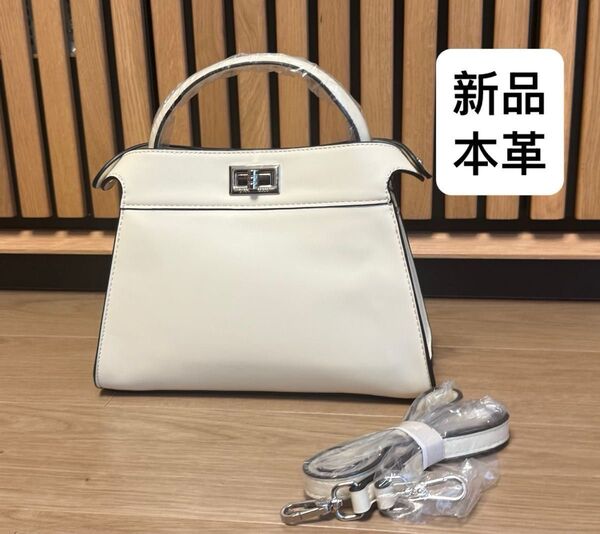 【新品未使用】美品2wayショルダーバッグ/ハンドバッグ/オフホワイト 本革 レザー ショルダーバッグ