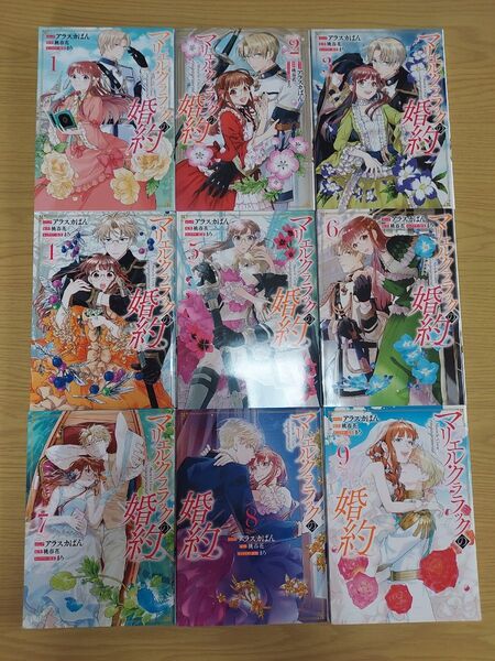 マリエル・クララックの婚約 全巻セット(ZERO-SUM COMICS) アラスカぱん 画
