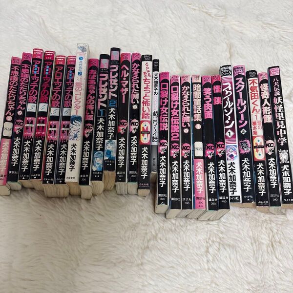 ホラーコミック 犬木加奈子 漫画25冊セット 不思議のたたりちゃん 不気田くん