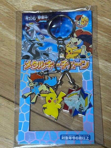 劇場版ポケットモンスター ポケモン メタルキーホルダー3個セット キュレムVS聖戦士ケルディオ