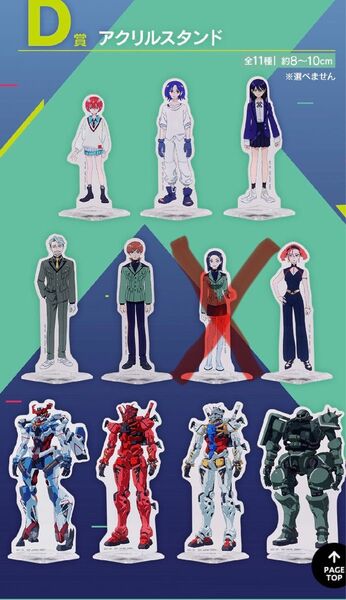 機動戦士GUNDAM GQuuuuuuXジークアクス 一番くじ D賞 アクリルスタンド10種
