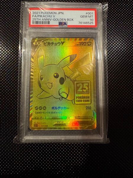 ゴールデンピカチュウ psa10