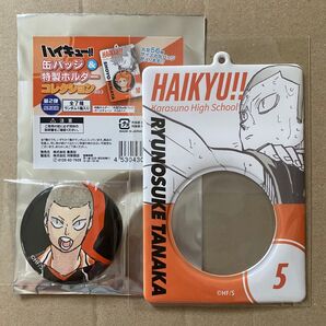 ハイキュー ジャンショ 田中