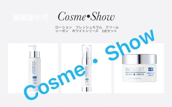 シーボン フェイシャリスト ホワイトクリアローション、フレッシュセラム クリームの3点セット