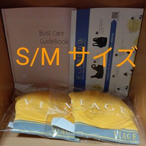 新品未開封 2着セット VIAGE ナイトブラ S/Mサイズ ウォームイエロー×グレー ノンワイヤー ボディメイク ブラジャー