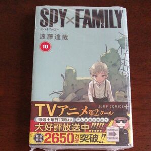 SPY×FAMILY 10 (ジャンプコミックス JUMP COMICS+) 遠藤達哉/著
