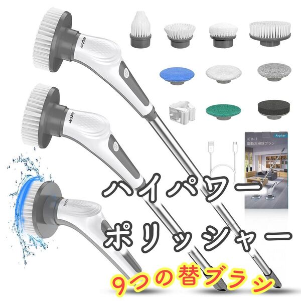 電動ブラシ デッキブラシ バスポリッシャー ハイパワー 9つの替ブラシ付き